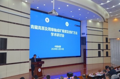 我校成功舉辦青藏高原及周緣成礦規(guī)律及找礦方法學(xué)術(shù)研討會(huì) 推動(dòng)自然科學(xué)研究和試驗(yàn)發(fā)展